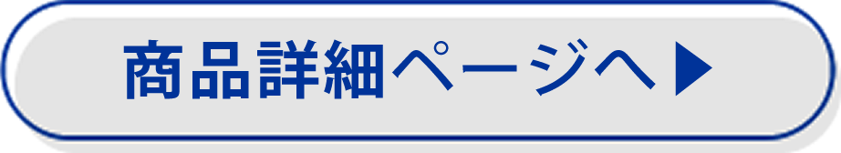 商品詳細ページへ